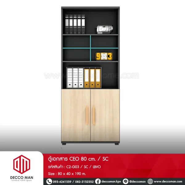 ตู้เอกสาร CEO 80 cm. / SC