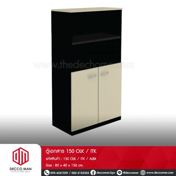 ตู้เอกสาร 150 OLK / ITK