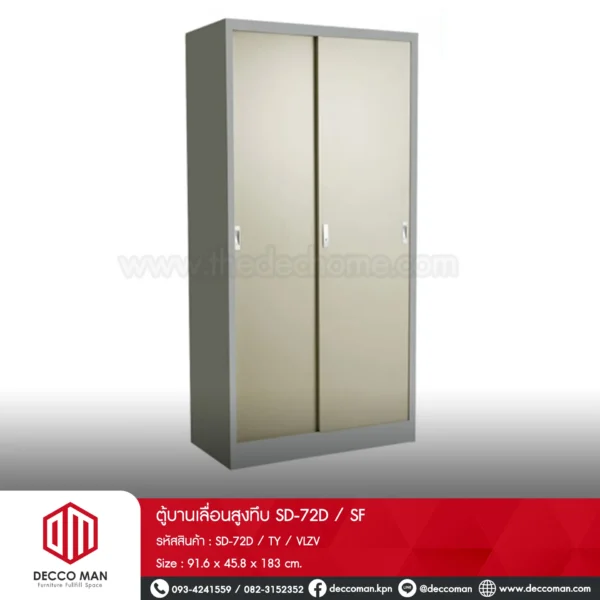ตู้บานเลื่อนสูงทึบ SD-72D / SF