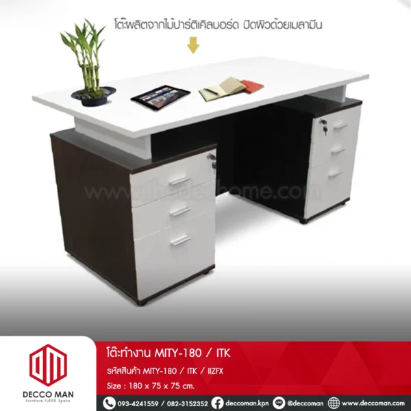 โต๊ะทำงาน MITY-180 / ITK