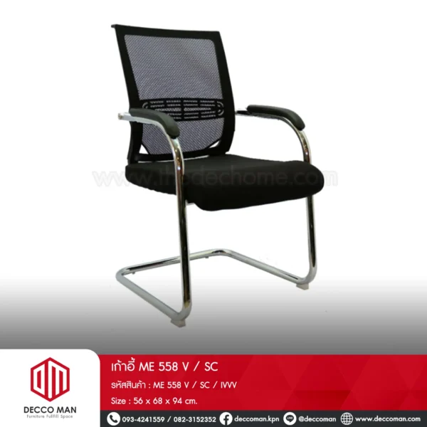 เก้าอี้ ME 558 V / SC