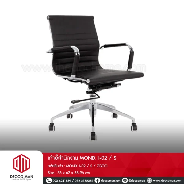 เก้าอี้สำนักงาน MONIX II-02 / S